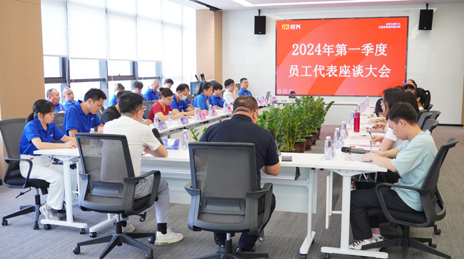 彩运网电缆召开2024年第一季度员工代表座谈大会