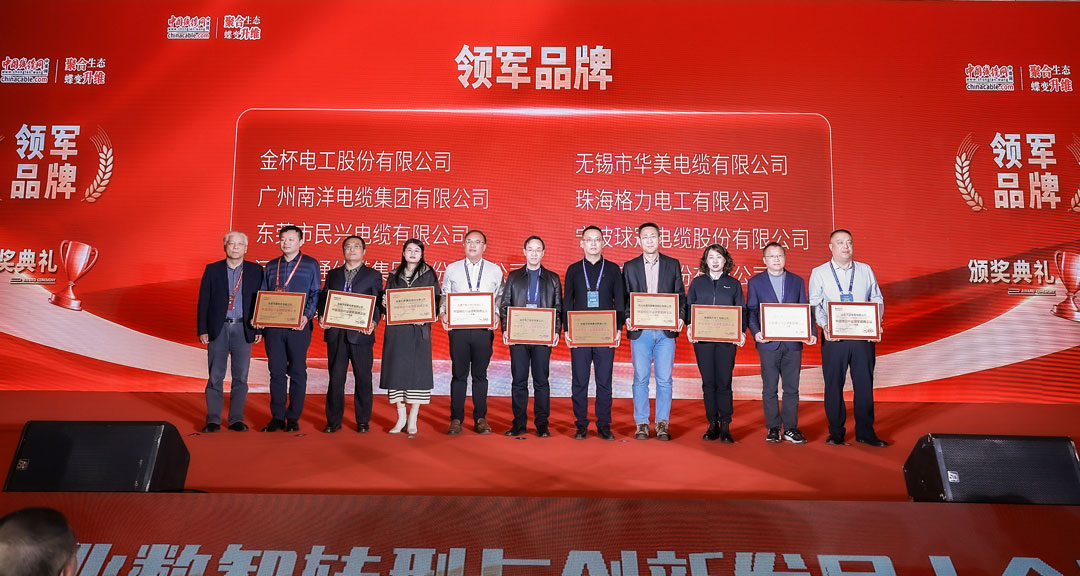 彩运网电缆荣获中国线缆行业领军品牌企业！