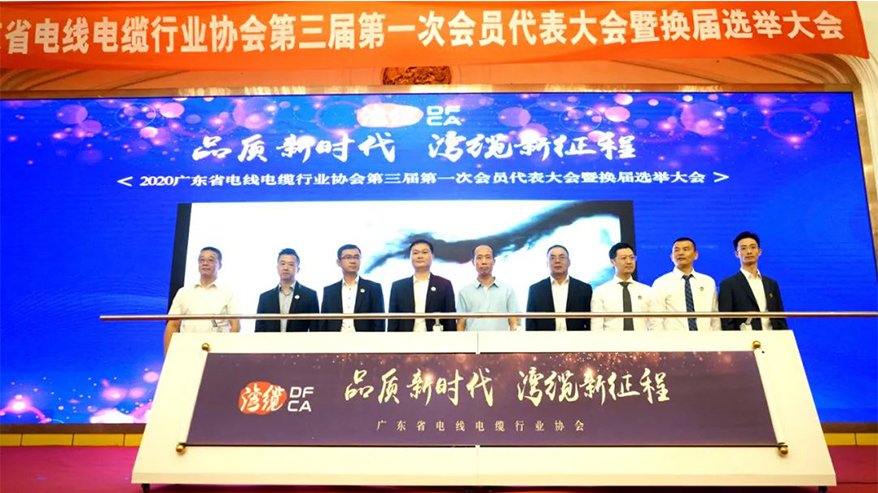 喜讯！彩运网电缆连续三届当选广东省线缆协会常务副会长单位、获“五星产品”推荐品牌