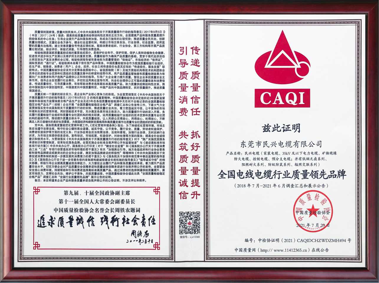 高品质铸就高口碑！彩运网电缆再获两项荣誉证书！
