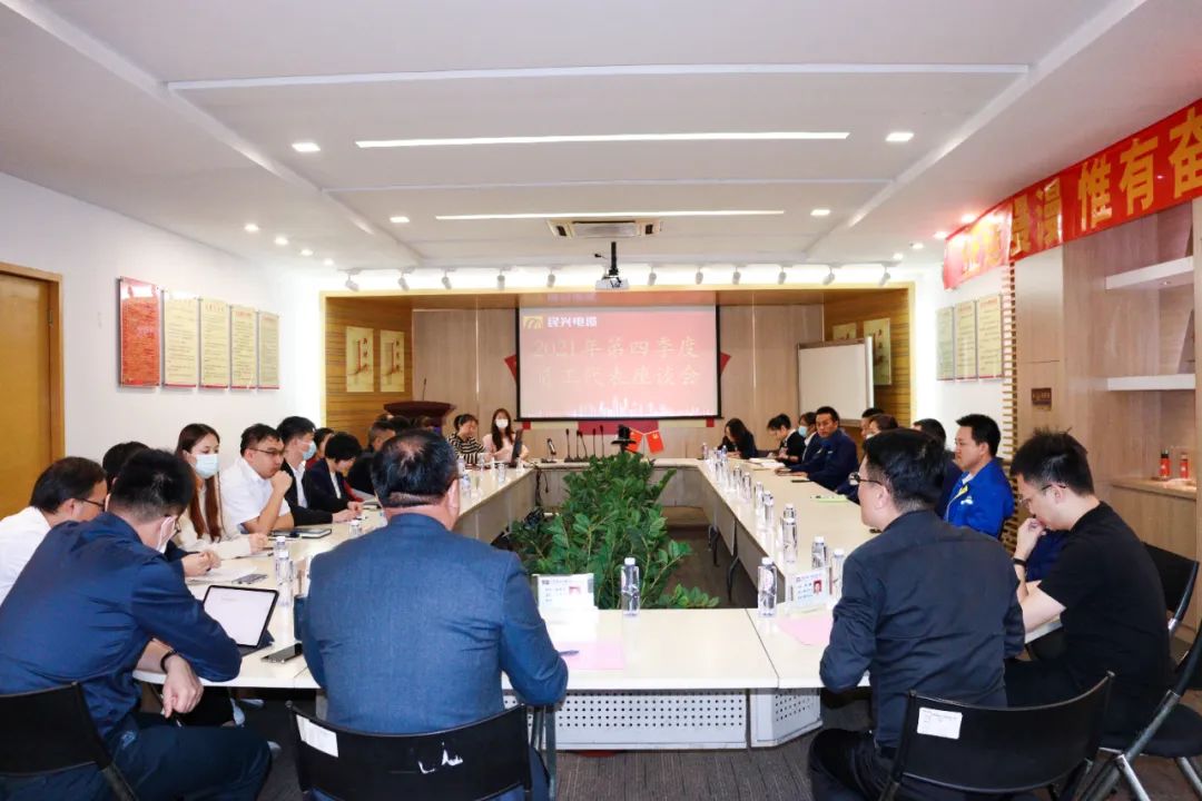 彩运网电缆2021年第四季度职员工代表座谈会顺利召开