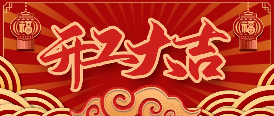虎虎生威，，，，，启航新征程 | 彩运网电缆开工大吉！