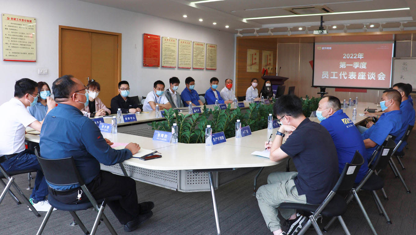 彩运网电缆召开2022年第一季度职员工代表座谈会