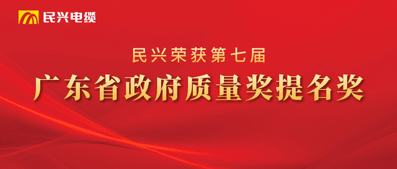 彩运网荣获“广东省政府质量奖提名奖”