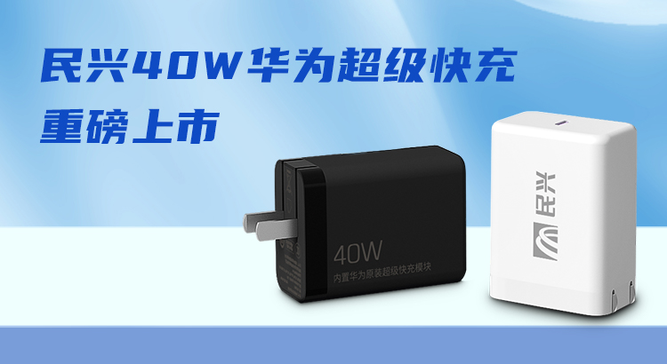 彩运网&华为合作，，，，，推出40W华为超级快充！