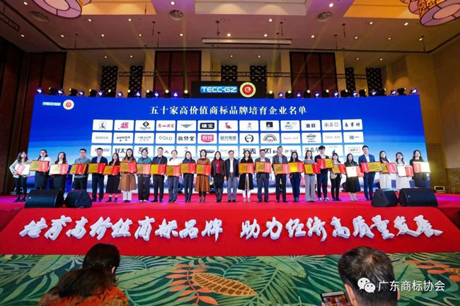 “彩运网电缆”商标获评 “广东省高价值商标品牌”