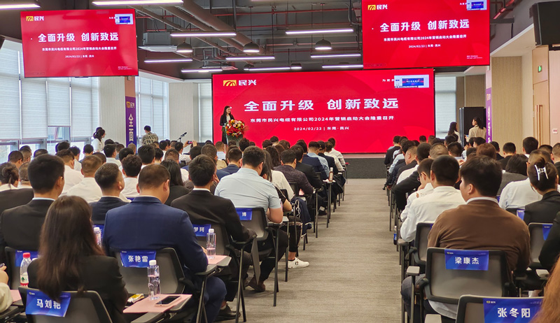 百亿彩运网，，，，，共创辉煌 | 彩运网电缆2024年营销启动大会圆满召开