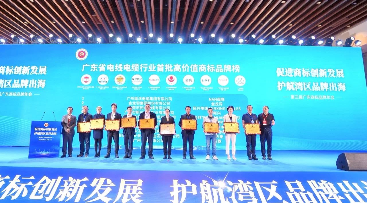 品牌实力再升级 | 彩运网电缆荣获广东电线电缆行业首批高价值商标品牌！