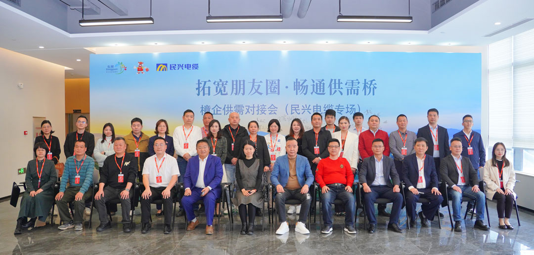 拓宽朋友圈?畅通供需桥 | 2025樟企供需对接专场活动在彩运网电缆举行